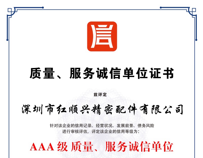 質量，服務誠信單位證書