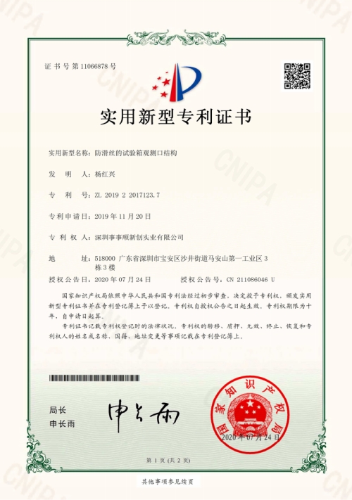 防滑絲的試驗箱觀測口結構-電子證書