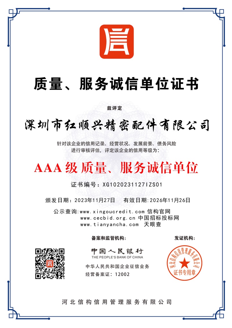 質(zhì)量，服務(wù)誠信單位證書